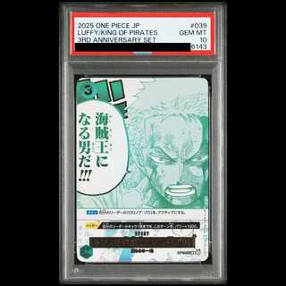 連番【PSA10】ルフィは海賊王になる男だ!!!  [R] {OP12-039}ルフィは“海賊王”になる男だ!!!  [R] {OP12-079}(3rd ANNIVERSARY SET) 1枚