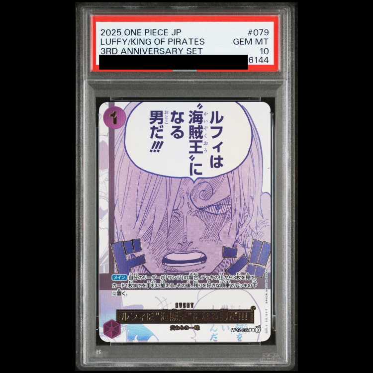 連番【PSA10】ルフィは海賊王になる男だ!!!  [R] {OP12-039}ルフィは“海賊王”になる男だ!!!  [R] {OP12-079}(3rd ANNIVERSARY SET) 1枚