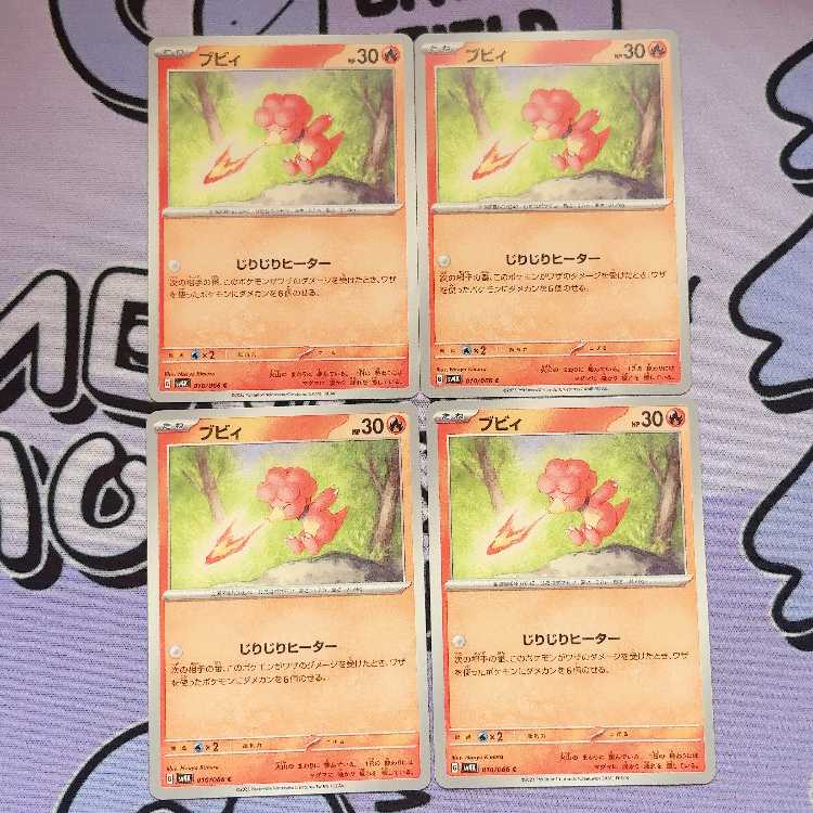 ブビィ C 010/066 4枚