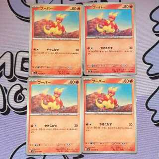 ブーバー C 013/100 4枚