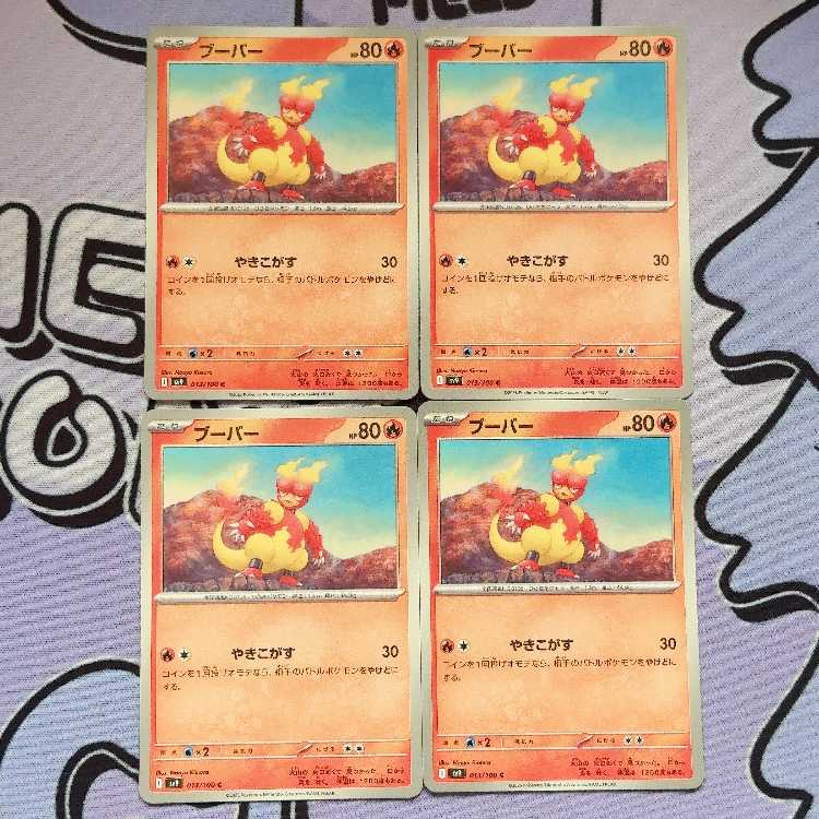 ブーバー C 013/100 4枚