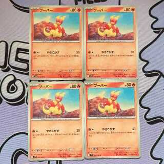 ブーバー C 013/100 4枚