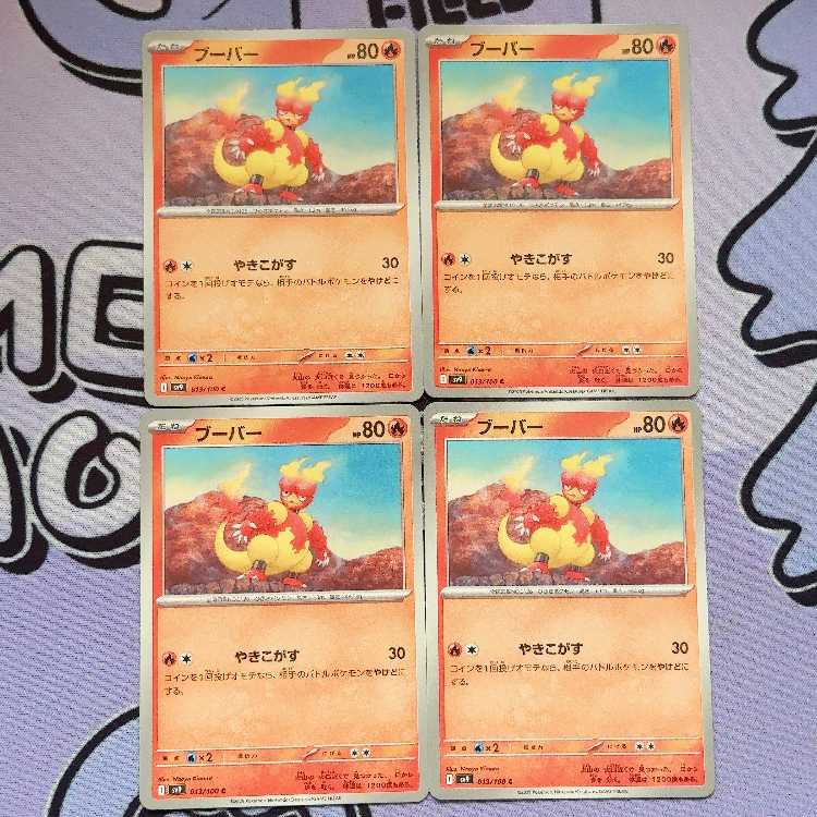 ブーバー C 013/100 4枚