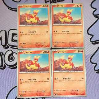 ブーバー C 013/100 4枚