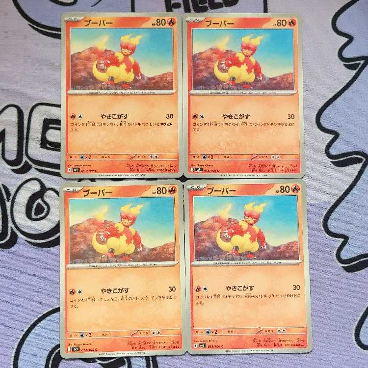 ブーバー C 013/100 4枚