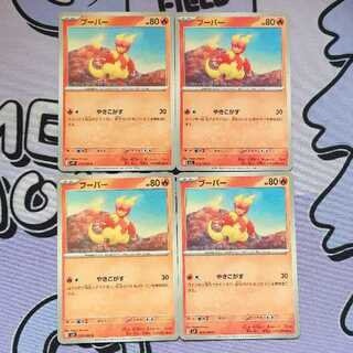 ブーバー C 013/100 4枚