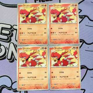 ブーバー C 013/100 4枚