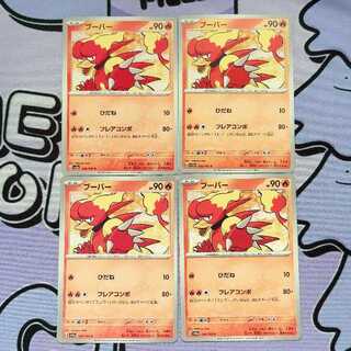 ブーバー C 126/165 4枚