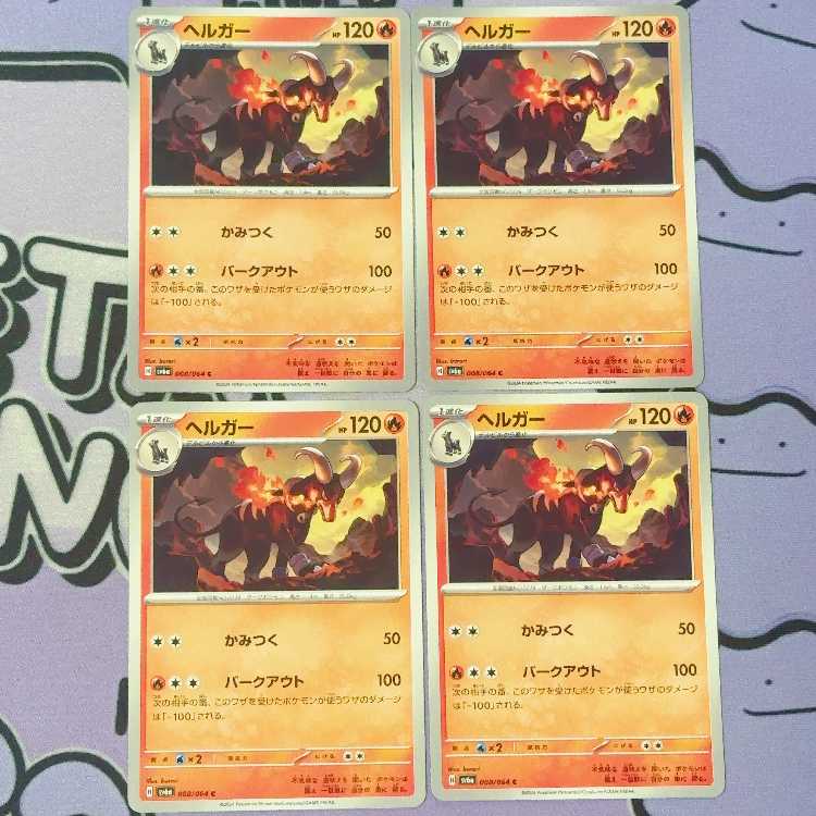 ヘルガー C 008/064 4枚