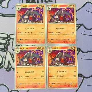 ヘルガー C 018/078 4枚