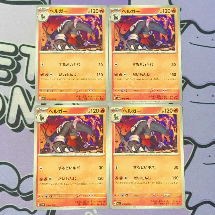 ヘルガー C 018/078 4枚