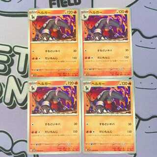 ヘルガー C 018/078 4枚