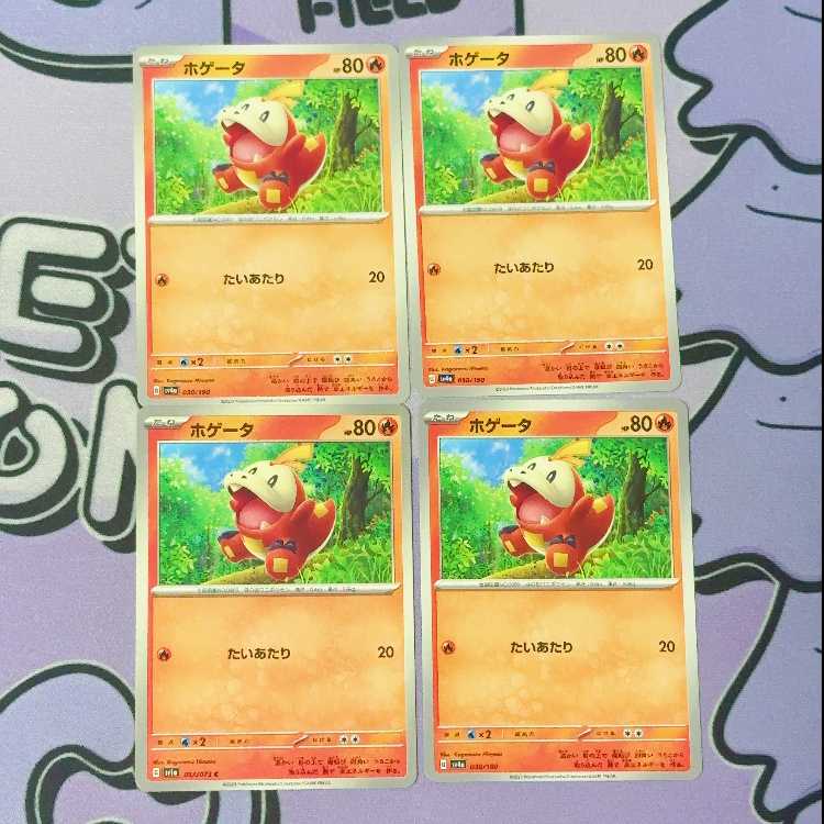 ホゲータ 030/190 4枚