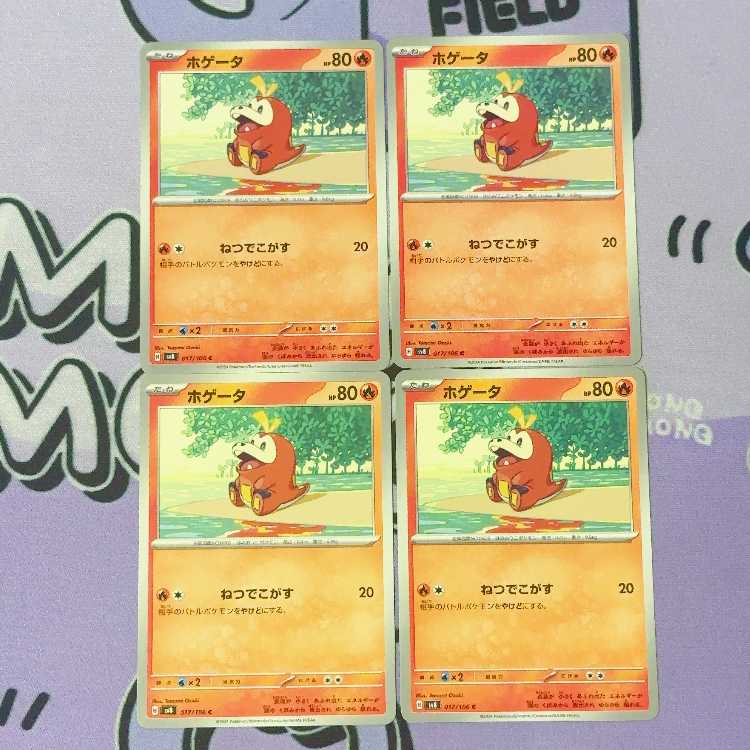 ホゲータ C 017/106 4枚