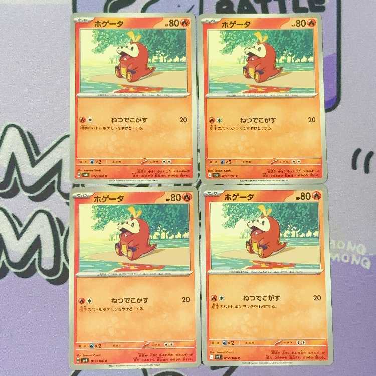 ホゲータ C 017/106 4枚