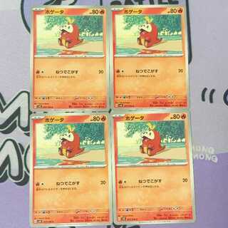 ホゲータ C 017/106 4枚