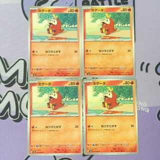 ホゲータ C 017/106 4枚