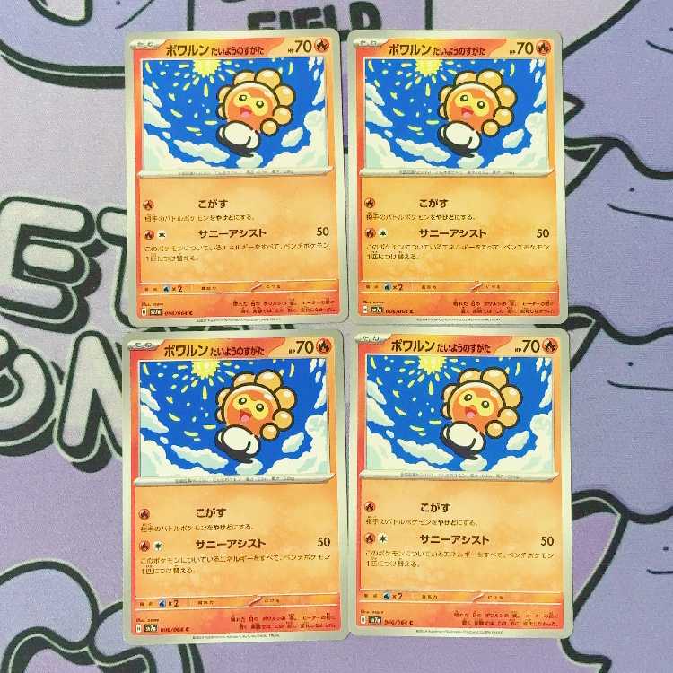 ポワルン たいようのすがた C 006/064 4枚