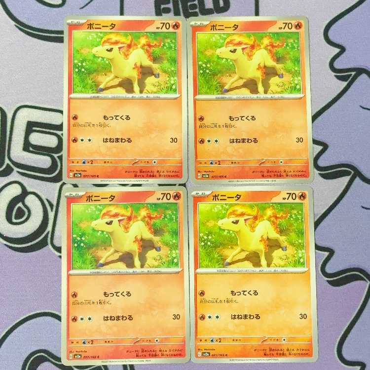 ポニータ C 077/165 4枚