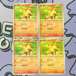 ポニータ C 077/165 4枚