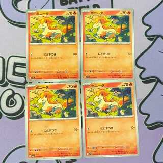 Ponyta C 013/063 4枚