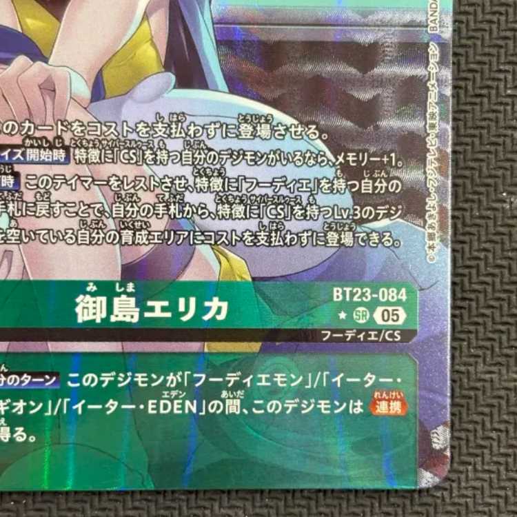 State B 御IslandErika (parallel) P-SR BT23-084 1枚