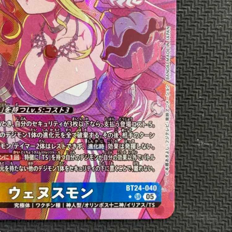 State B Wenusmon (parallel) P-SR BT24-040 1枚