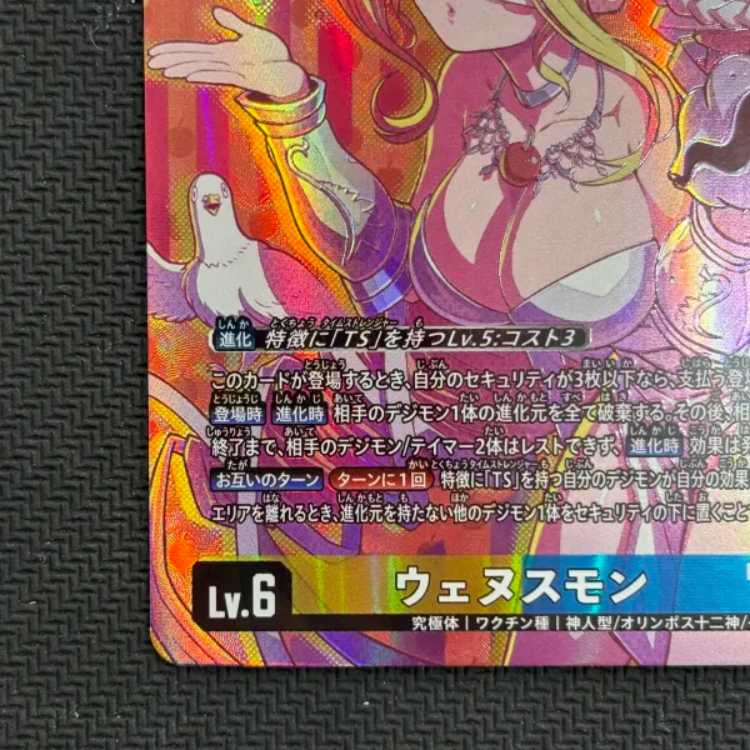 State B Wenusmon (parallel) P-SR BT24-040 1枚