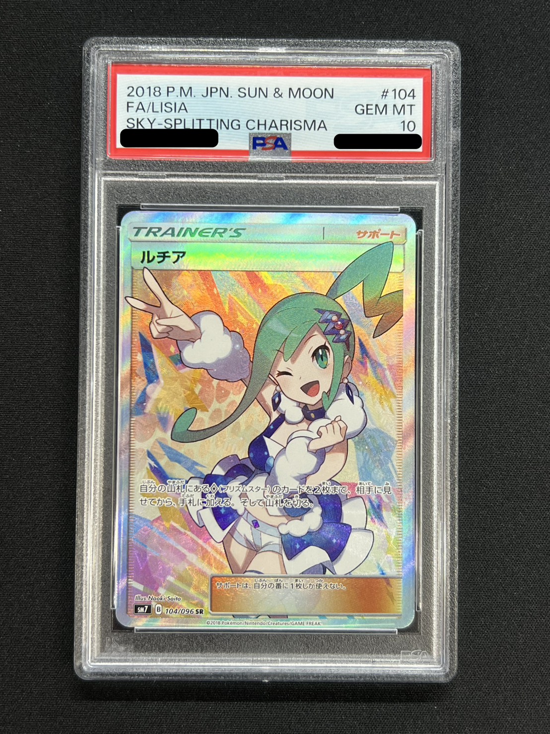 Lisia [SR] {104/096} 1枚