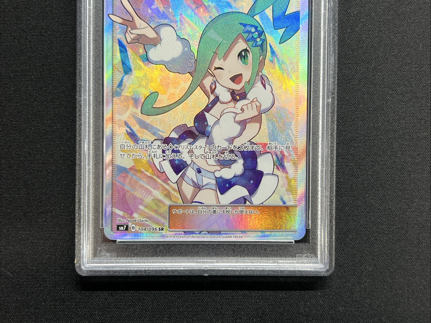 Lisia [SR] {104/096} 1枚