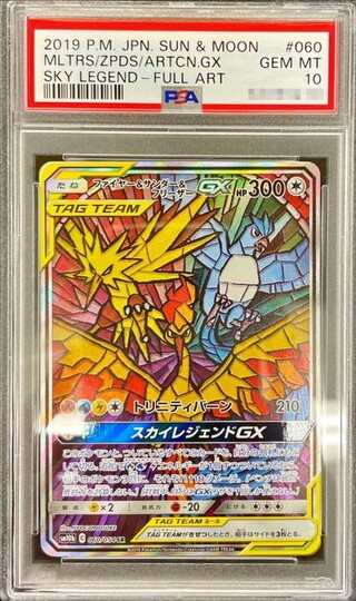 〔PSA10鑑定済〕ファイヤー＆サンダー＆フリーザーGX(SA)【SR】{060/054} 1枚