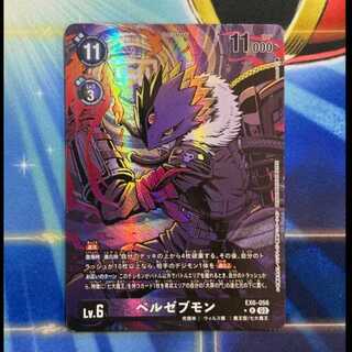 状態C　ベルゼブモン(パラレル) P-R EX6-056 1枚