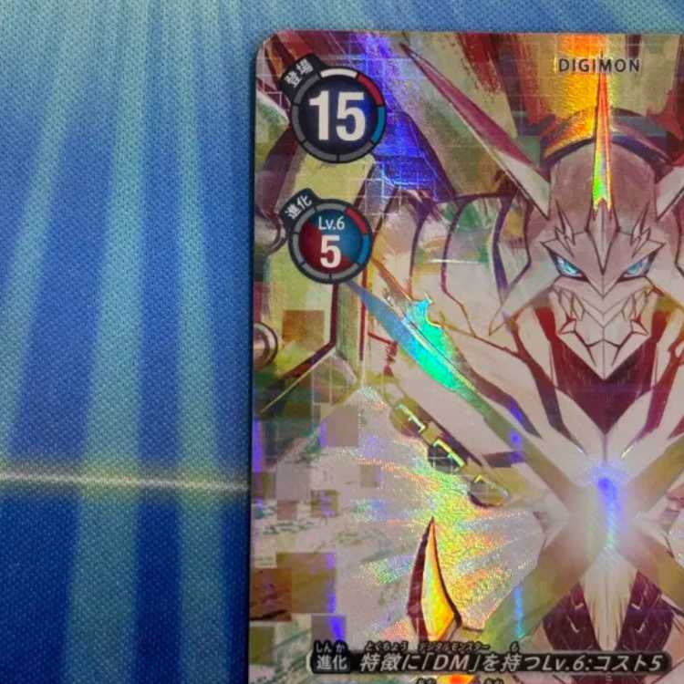 State B Omegamon Alter-S (parallel) P-SR EX9-021 1枚