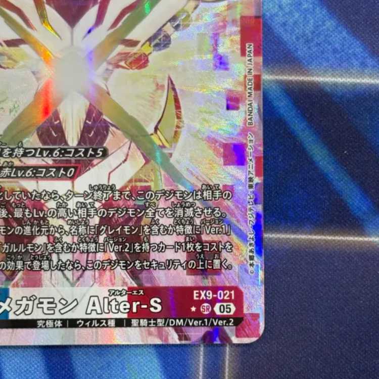State B Omegamon Alter-S (parallel) P-SR EX9-021 1枚