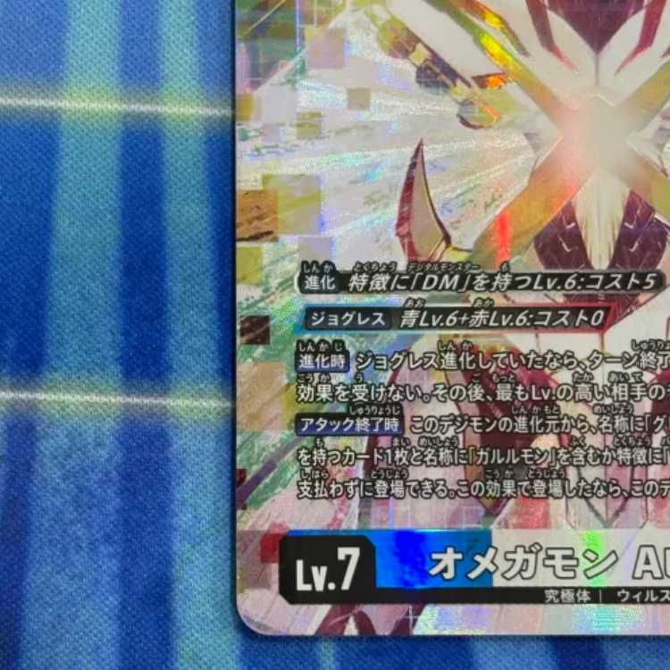 State B Omegamon Alter-S (parallel) P-SR EX9-021 1枚