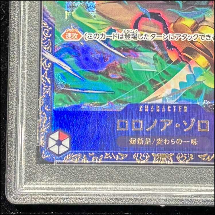 PSA10] Roronoa Zoro (Parallel) (Flagship Battle) SR OP01-025 1枚