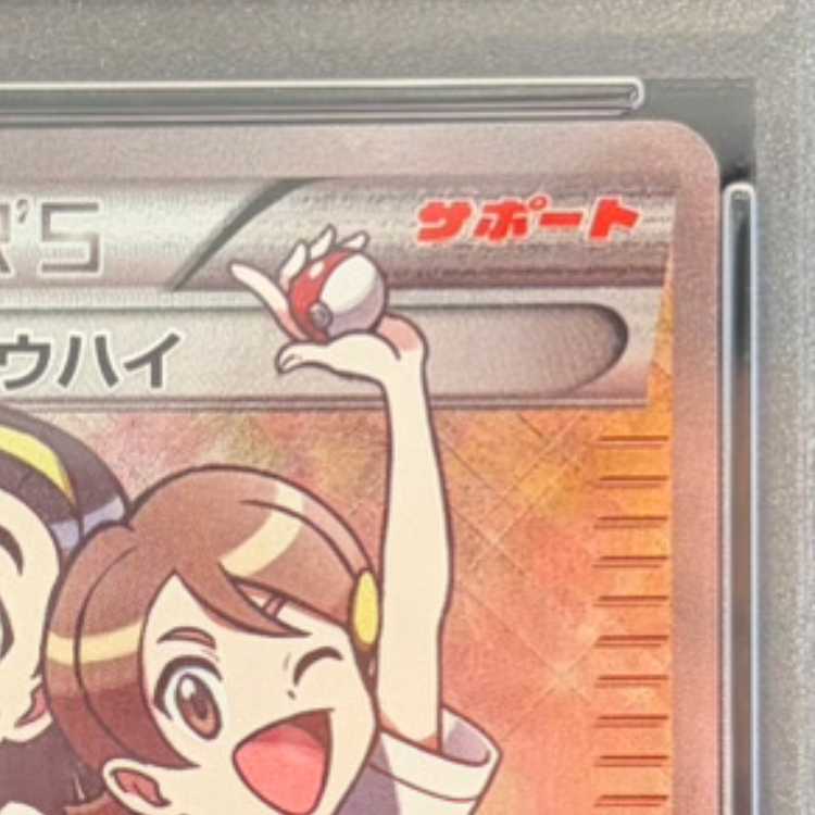 PSA10] Teammates SR 077/070 1枚