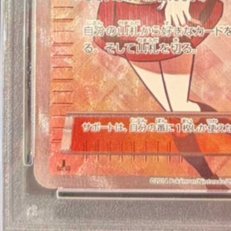 PSA10] Teammates SR 077/070 1枚