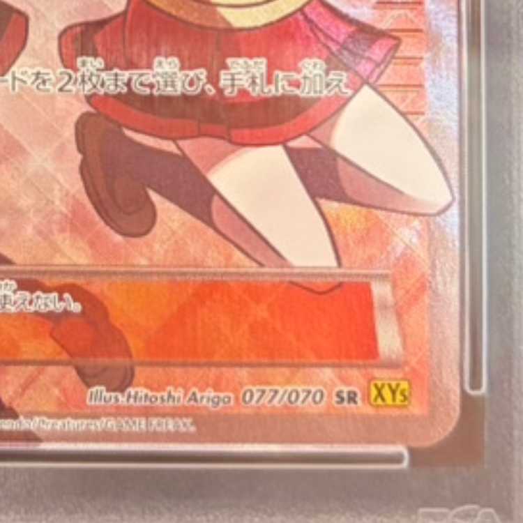 PSA10] Teammates SR 077/070 1枚