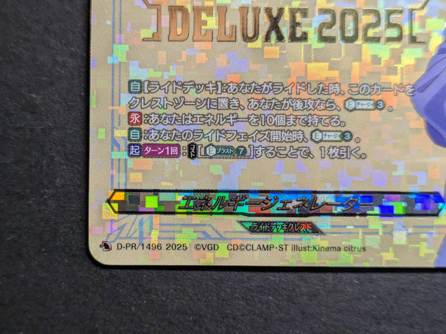 Energy Generator (Meisei Erika) [PR] {D-PR/1496} 1枚