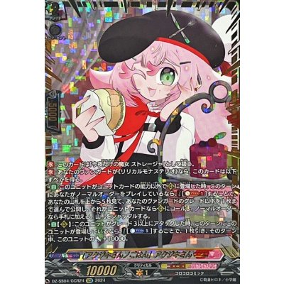 〔状態A-〕「アクジキさんノごはん」アクジキさん【GCR】{DZ-SS04/GCR24}《コロコロリリカルモナステリオ》 1枚