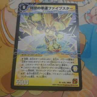 時空の幸運ファイブスター｜天運の覚醒者ライトニング・ファイブスター