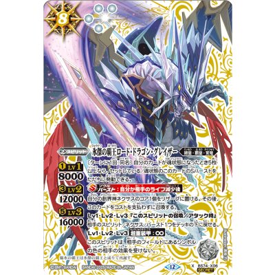 (2025/12)(SECRET) Lord Dragon Glazer, High King of Ice Jie [X-SEC] {BS74-X06} [White 1枚