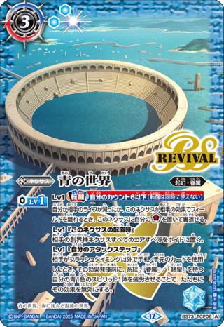 (2025/12) Blue World/Blue Foreign God [CP] {BS73-TCP06a/BS73-TCP06b} 1枚