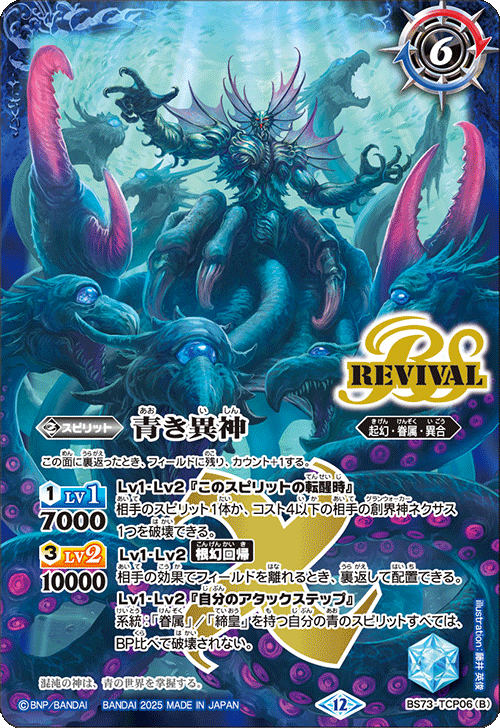 (2025/12) Blue World/Blue Foreign God [CP] {BS73-TCP06a/BS73-TCP06b} 1枚