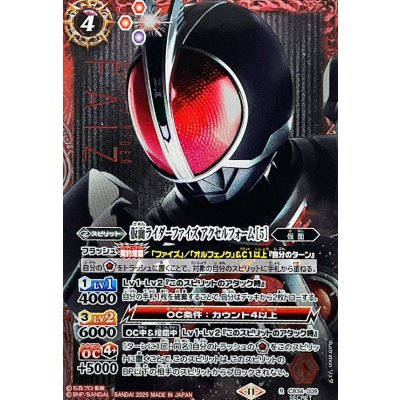 (2025/11)(SECRET) Kamen Rider Phaze Accel Form [5] [R-SEC] {CB34-009} 1枚