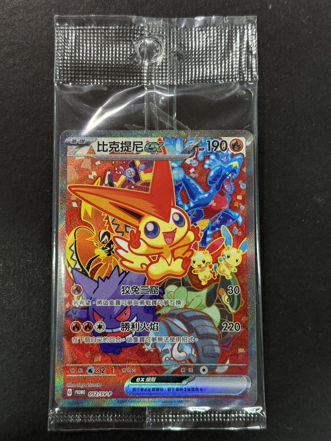 Victiniex (Unopened/SAR Spec/Chinese Version) [P] {052/SV-P} 1枚