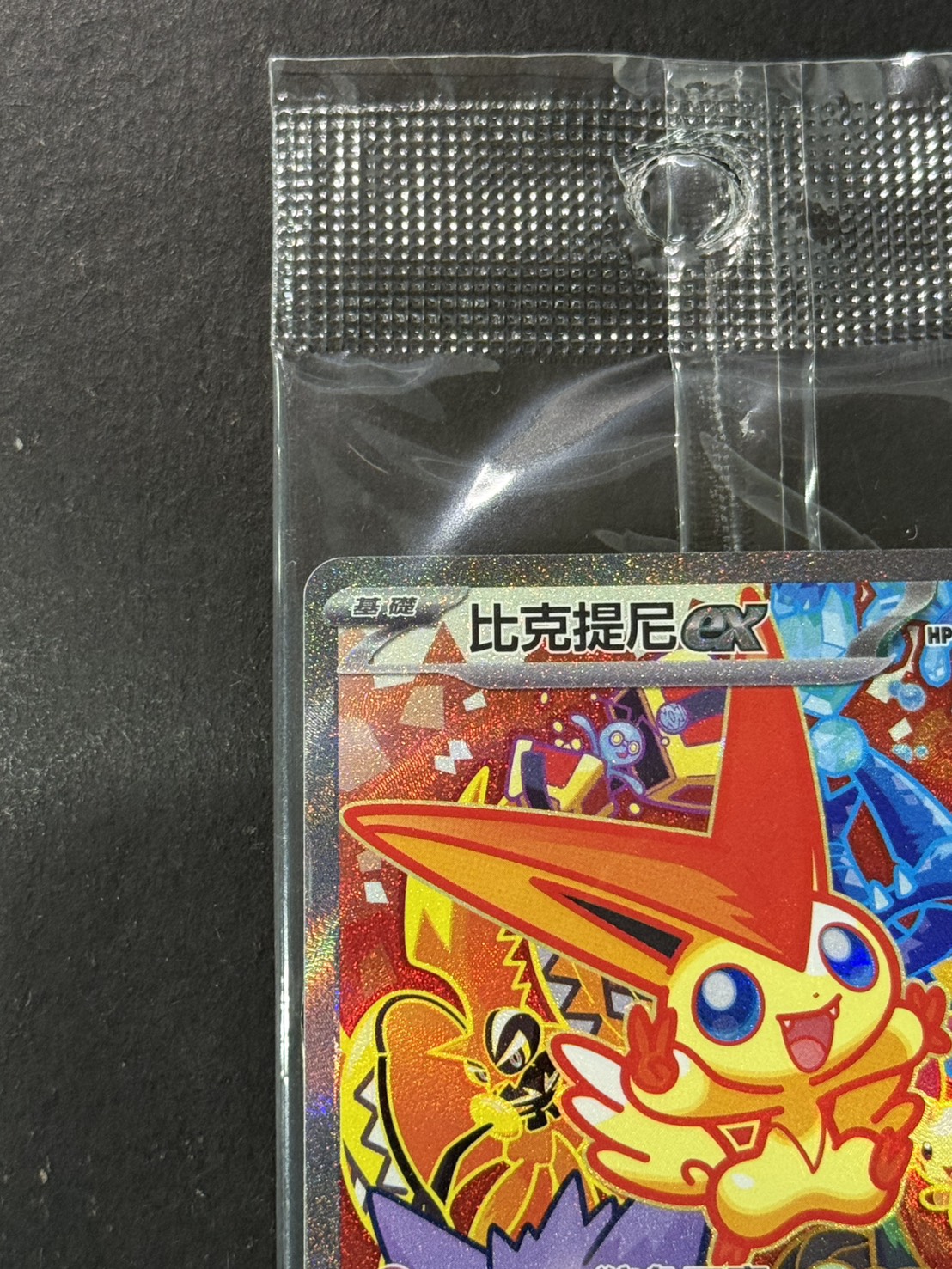 Victiniex (Unopened/SAR Spec/Chinese Version) [P] {052/SV-P} 1枚