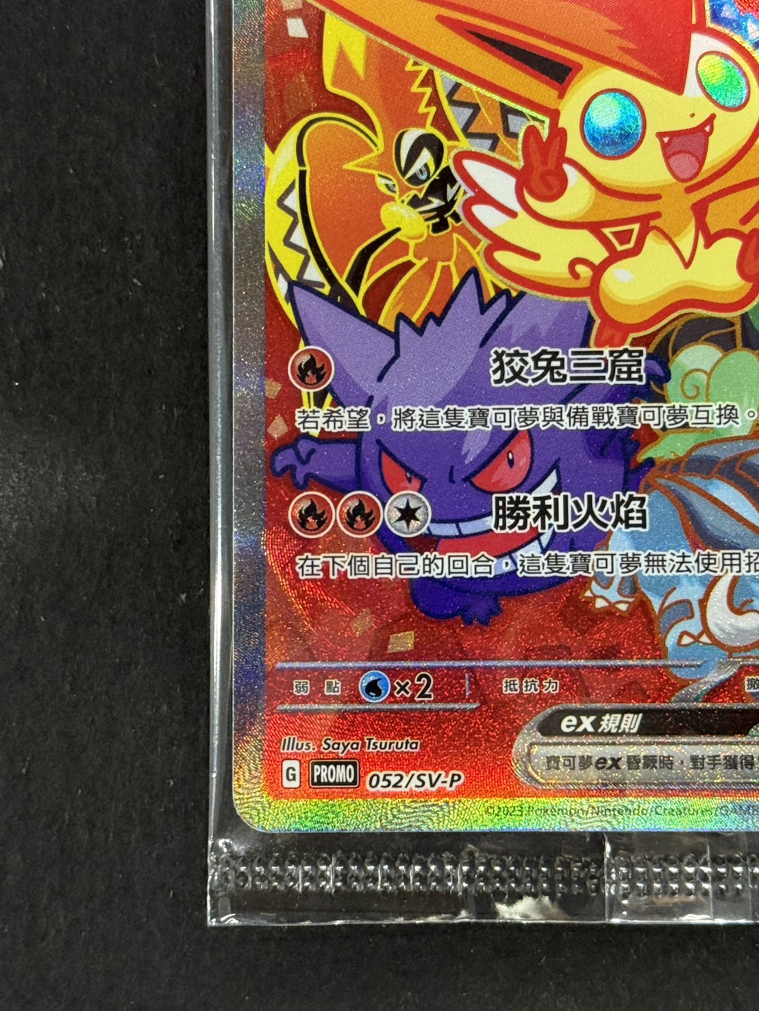 Victiniex (Unopened/SAR Spec/Chinese Version) [P] {052/SV-P} 1枚