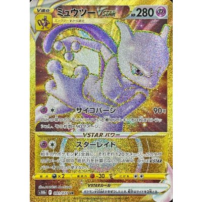 MewtwoVSTAR [UR] {091/071} 1枚